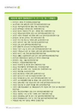 2018괴산 의정소식 표지