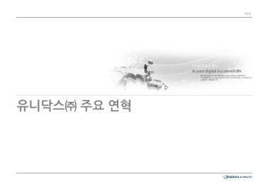 unidocs_info 표지