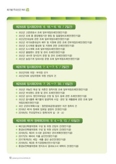 괴산의정소식 표지