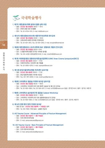 정형외과학회소식지 표지