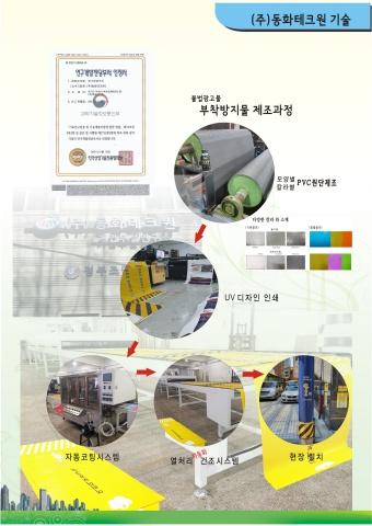 동화테크원 표지