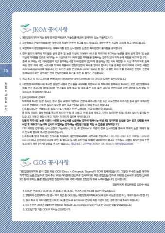 정형외과학회소식지 표지