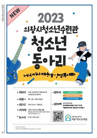 청소년수련관 2023 봄학기 표지