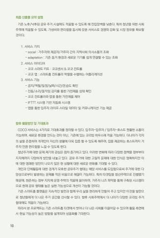 PBL 맻 캡스톤디자인 우수 결과물 공모전 성과집 표지