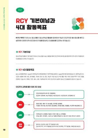 RCY 2023 활동안내서 표지