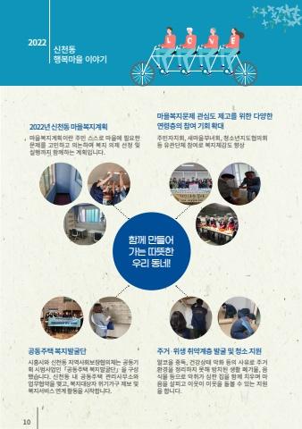 신천동 행복마을 이야기 표지