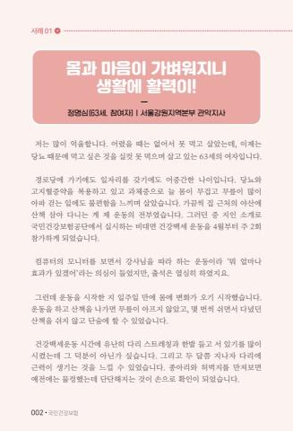 2022 건강보험공단 건강백세 체험수기모음집 표지