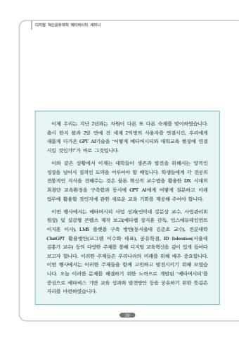 디지털 혁신공유대학 메타버시티 세미나 표지