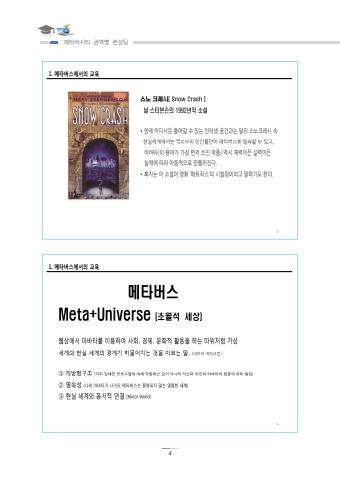 권역별 메타버시티 컨설팅 자료집 표지