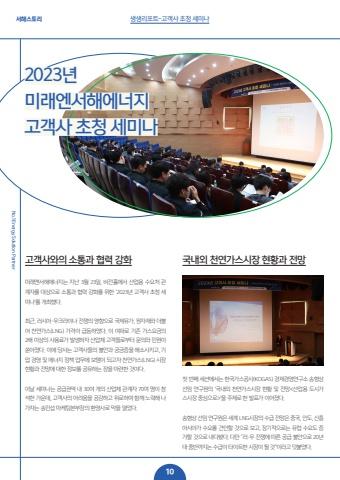 (주)미래엔서해에너지 사보 봄호 표지