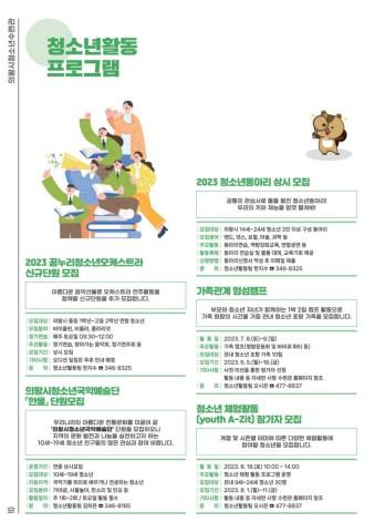 청소년수련관 2023 여름학기 표지