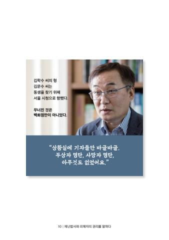 재난 참사와 피해자의 권리를 말하다 표지