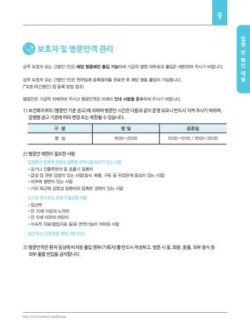 용인세브란스병원 병원생활안내 표지