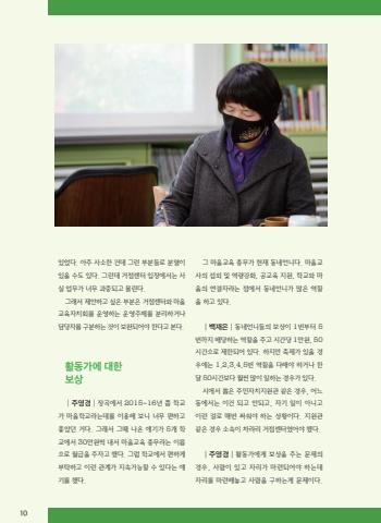 촘촘히 마을교육자치회 5년 표지
