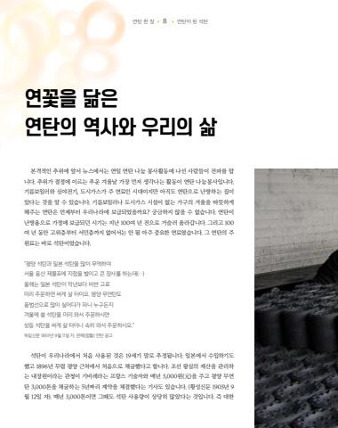 밥상공동체종합사회복지관 연탄 한 장 표지