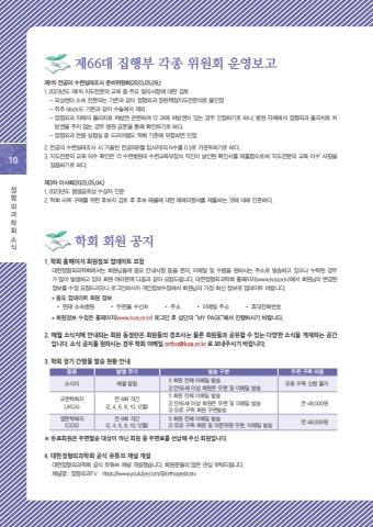 정형외과학회 6월호 웹진 표지