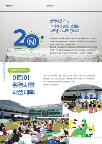 미래엔서해에너지 2023 여름호 표지