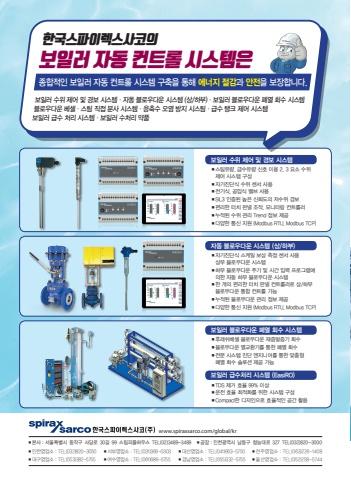 월간 에너지관리 8월호 표지