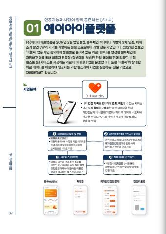 부산블록체인기술혁신지원센터 역동적인 기업 표지