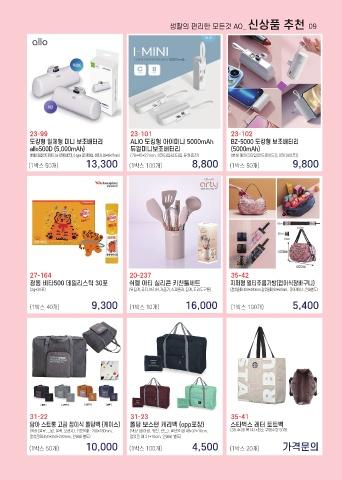 2023 AO catalog 표지