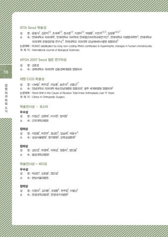 정형외과학회 10월호 웹진 표지
