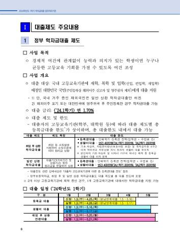 2024학년도 1학기 학자금대출 업무처리기준 표지