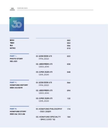 회명 30년사 표지