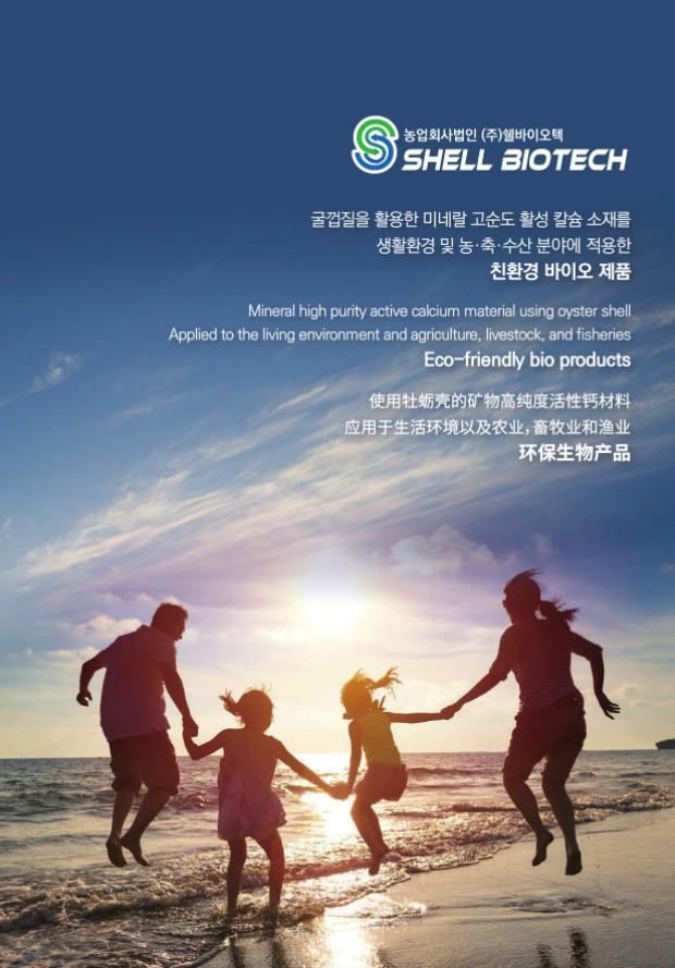 쉘바이오텍