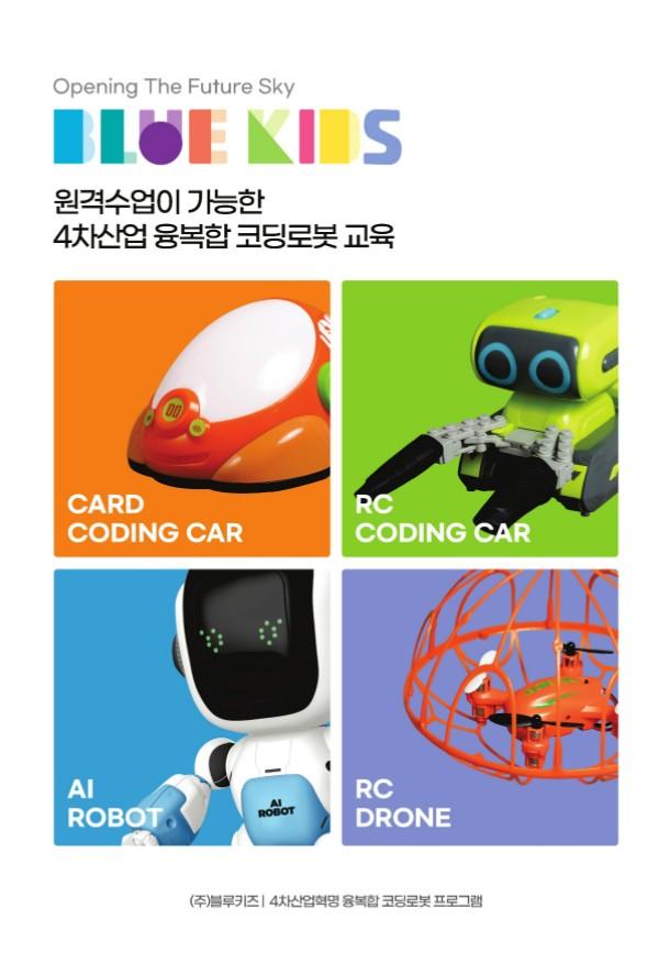 블루키즈2