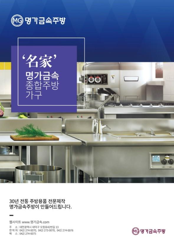 명가금속주방