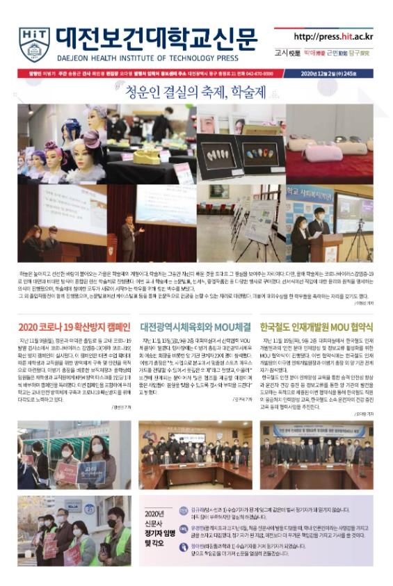 대전보건대학교신문-12월245호 표지