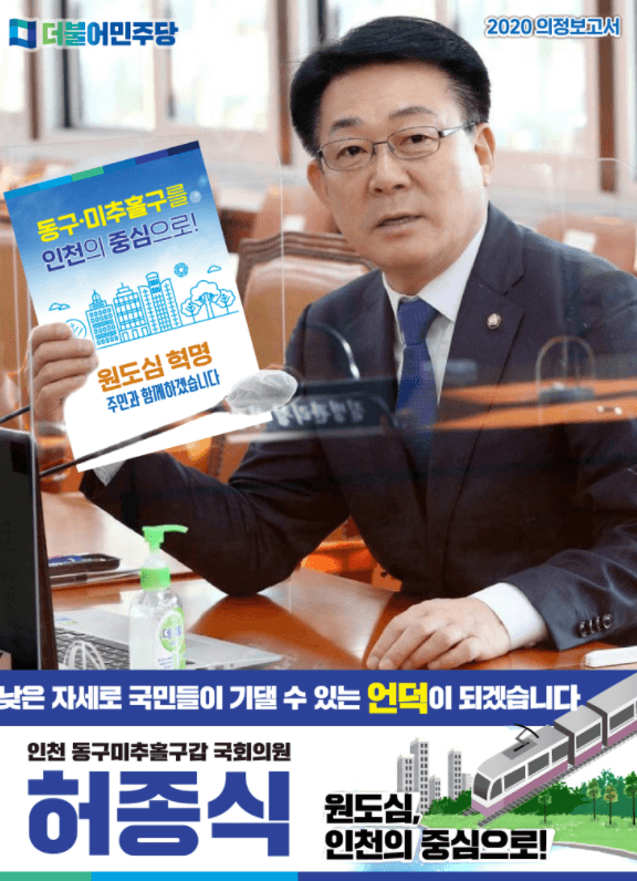허종식의원 2020년 의정보고서 표지