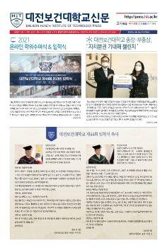 대전보건대학교신문 246호 표지