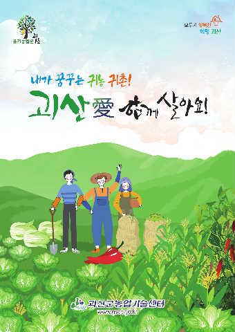 괴산귀농 표지