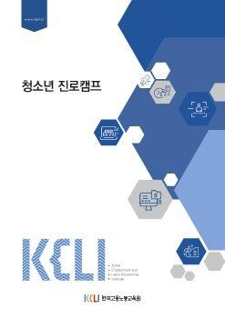 4.청소년 진로캠프 강의안 표지