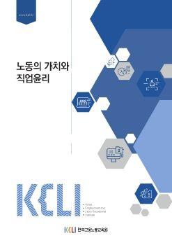 5.노동의 가치와 직업윤리 표지