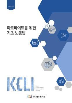 6.아르바이트를 위한 기초 노동법 표지