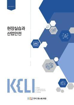 7.현장실습과 산업안전 표지