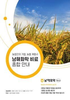 남해화학 표지