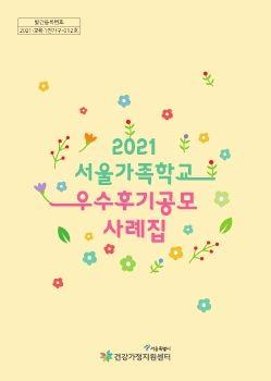 건강가정지원센터 표지