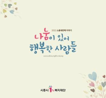 시흥시1%복지재단 표지
