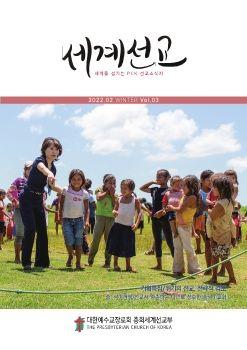 세계선교 표지