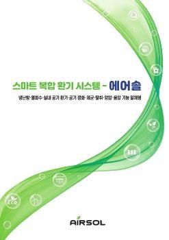 에어솔 표지