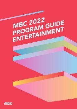 2022 mbc program guide 표지