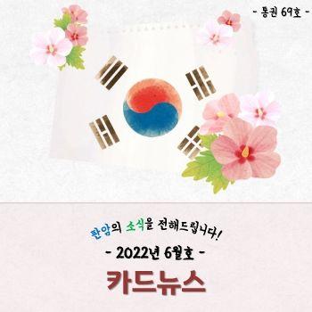 판암 카드뉴스 6월호 표지
