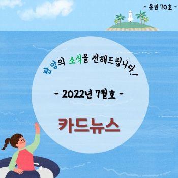 판암 카드뉴스 7월호 표지