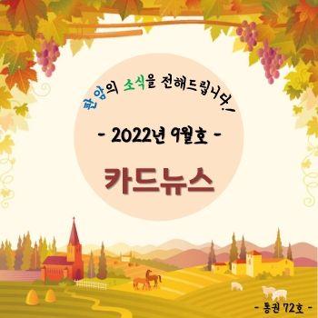 판암 카드뉴스 9월호 표지
