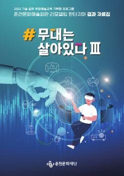무대는 살아있다 Ⅲ 표지