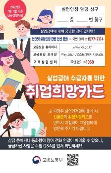 고용보험 수급자격증 유의사항 표지