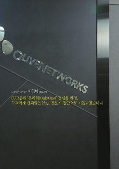 CJ올리브네트윅스 이경배 대표이사 표지